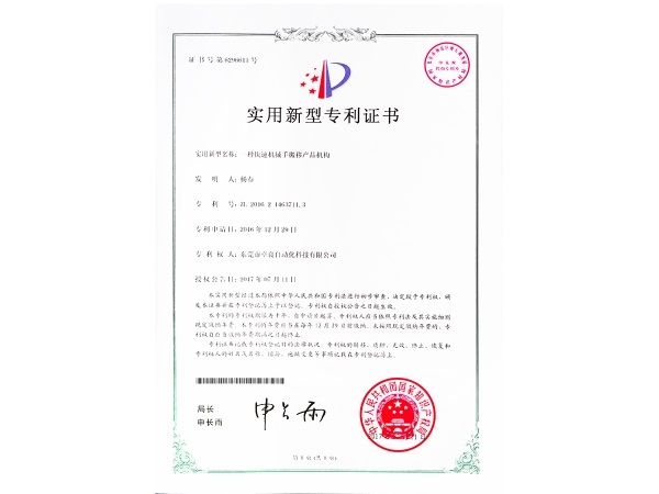 實(shí)用新型專利證書